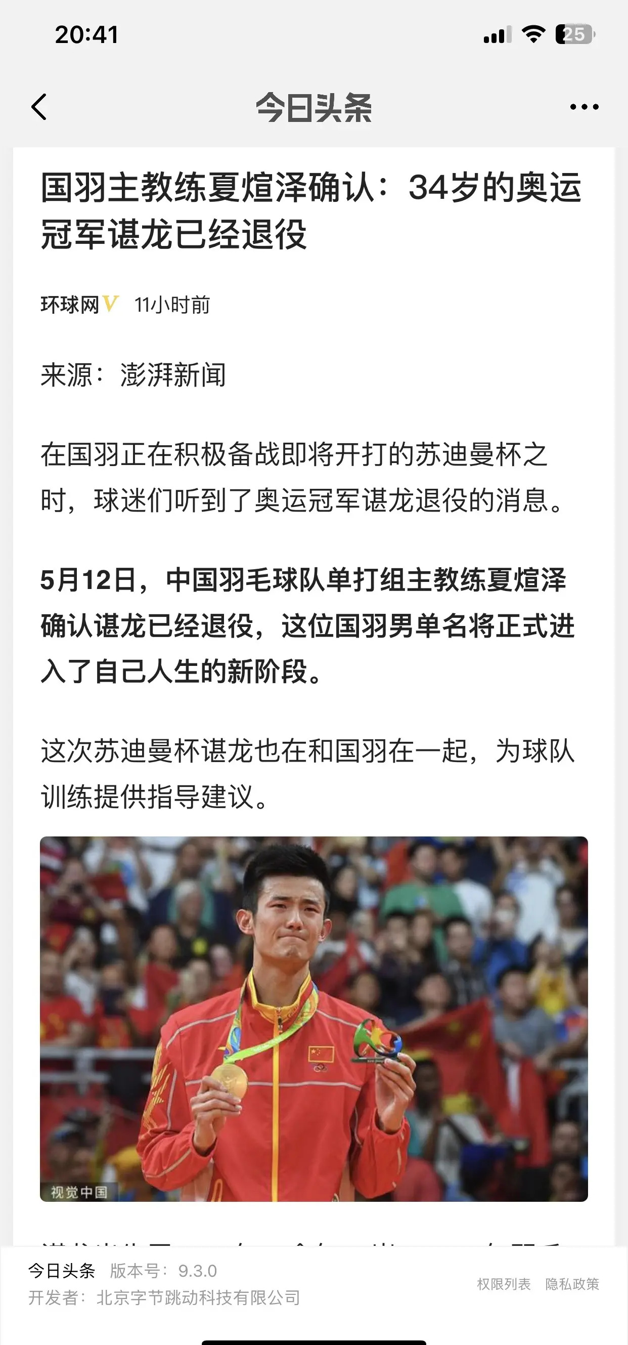 开云下载-包含中国羽毛球队完胜马来西亚羽毛球队，谌龙制霸全场的词条