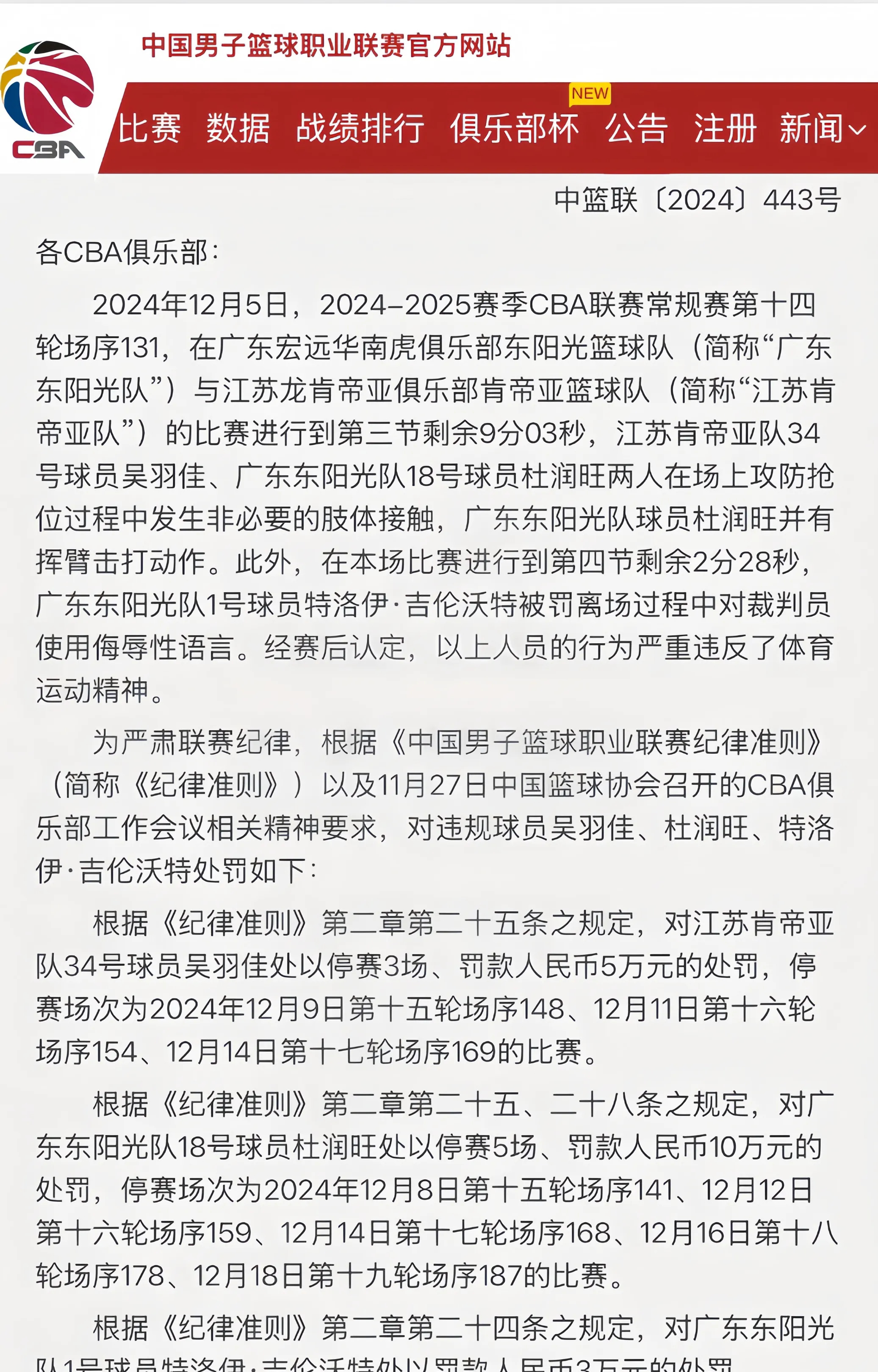 广东宏远队继续领跑CBA联赛积分榜，胜率达到%
